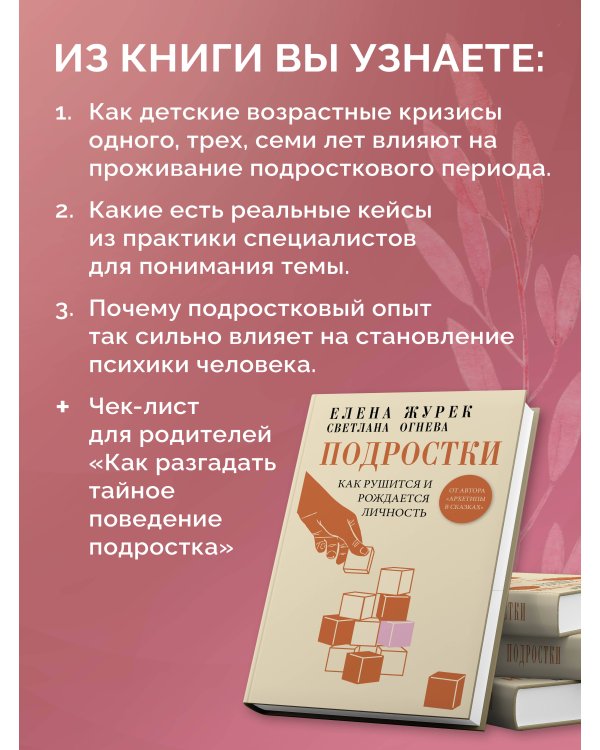 Подростки. Как рушится и рождается личность