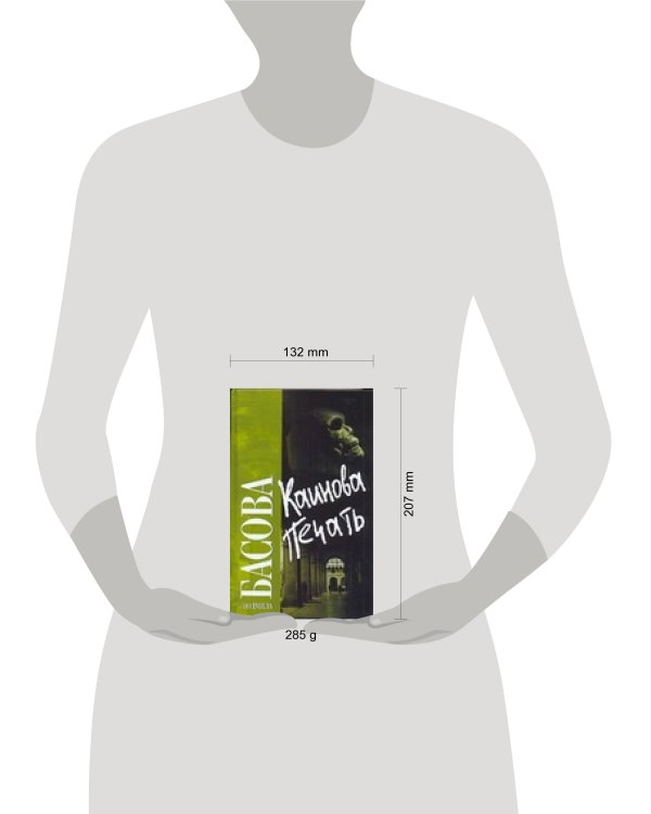 Дополнительное изображение книги «Каинова печать»
