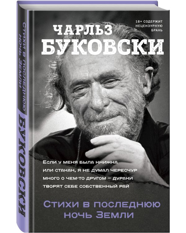 Стихи в последнюю ночь Земли