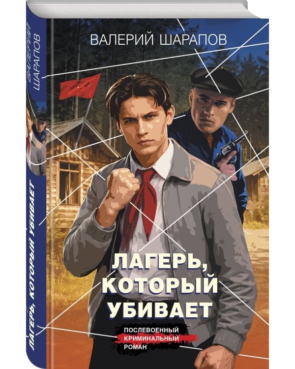 Лагерь, который убивает