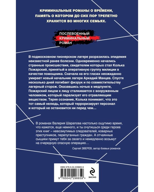 Лагерь, который убивает