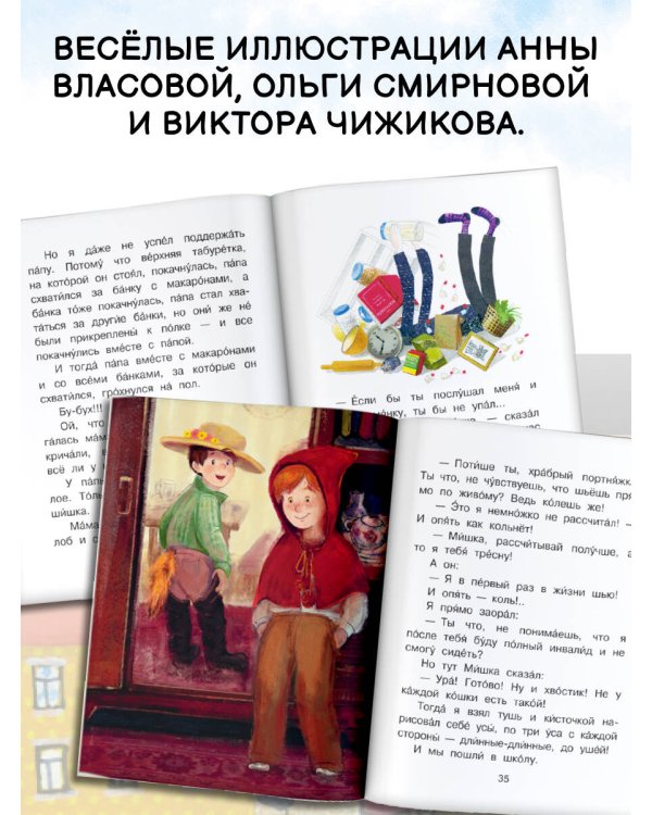 Весёлые истории для детей