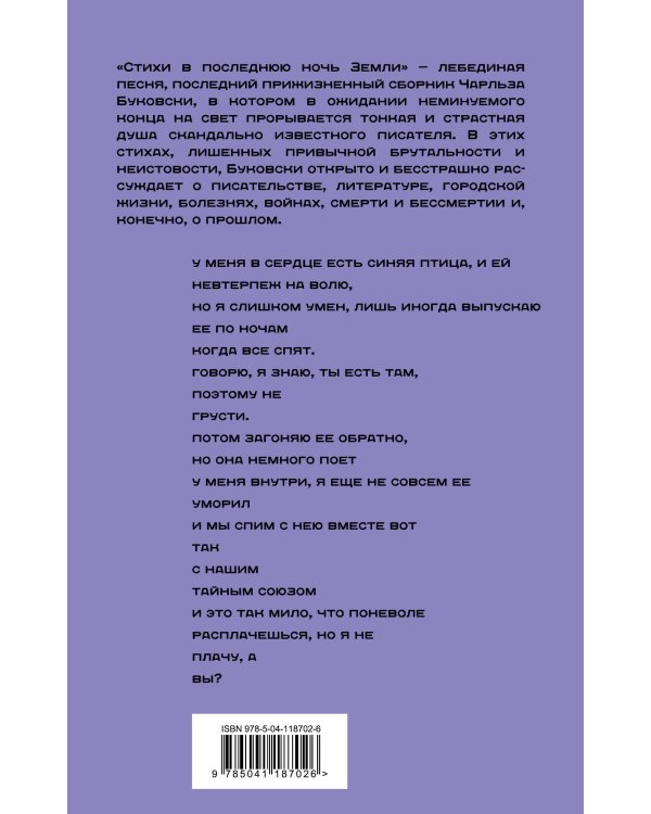 Стихи в последнюю ночь Земли