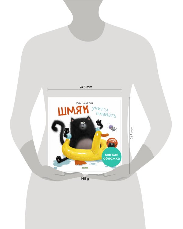 Книжки-картинки (мягкая обложка). Шмяк учится плавать 8836