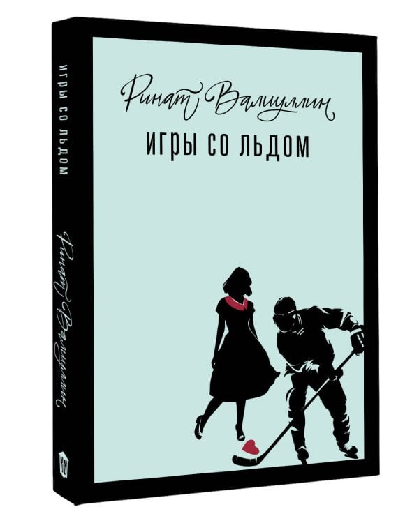 Игры со льдом