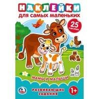 Обложка книги «МАМЫ И МАЛЫШИ (НАКЛЕЙКИ ДЛЯ САМЫХ МАЛЕНЬКИХ А5 С РАЗВИВАЮЩИМИ ЗАДАНИЯМИ) в кор.50шт», ISBN 9785506021513
