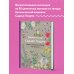 Звезды рукоделия. Бестселлер из Японии Дивный сад Садако Тоцуки. Свежие цветочные мотивы для вышивки