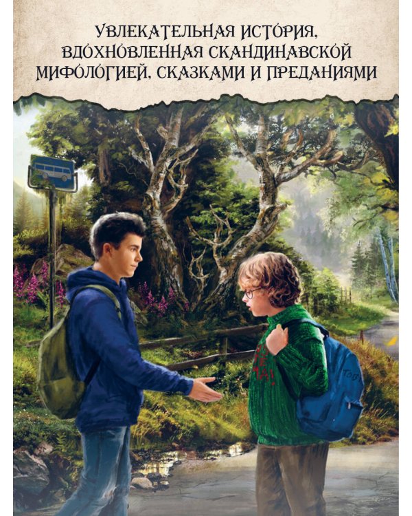 Тролльхейм. Тайна замка Ворона