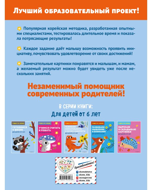 Развиваем внимательность и логику. Лабиринты: для детей от 6 лет