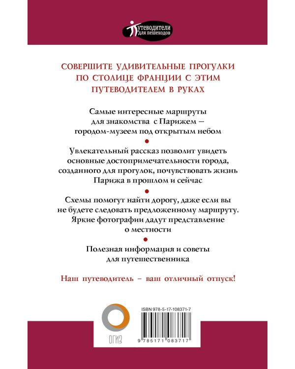 Прогулки по Парижу