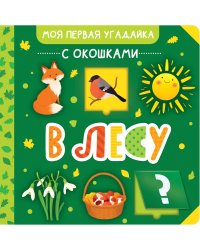 В лесу