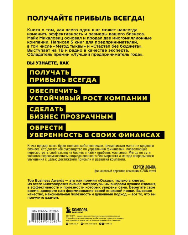 Сначала заплати себе. Превратите свой бизнес в машину по производству денег