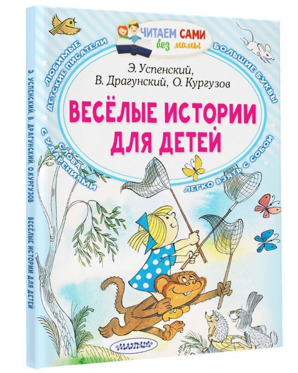 Весёлые истории для детей