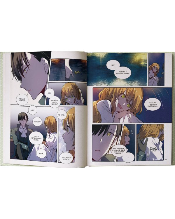 Лериана, невеста герцога по контракту. Том 2