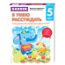Gakken. 5+ Я умею рассуждать