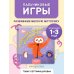 Путешествие игрушек