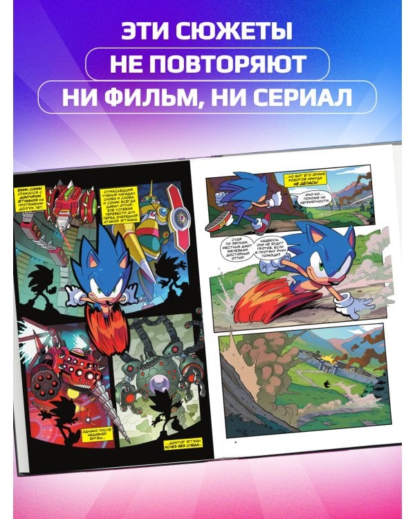 Комплект комиксов Sonic. Том 1 и 2 + плакат (ИК)