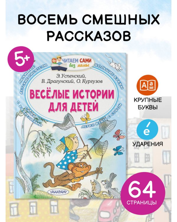 Весёлые истории для детей