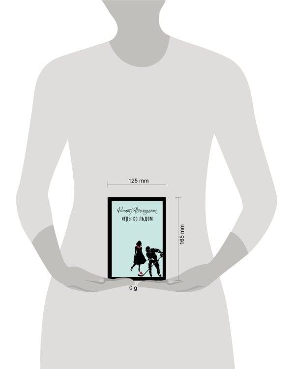 Игры со льдом