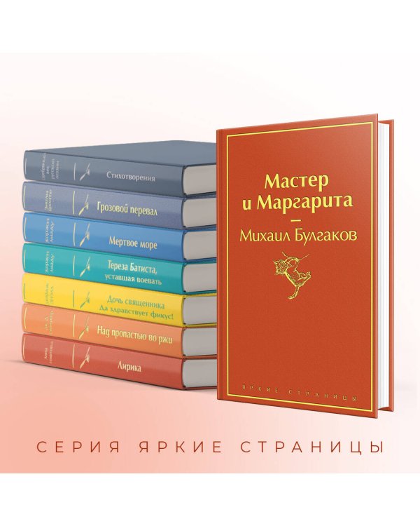 Мастер и Маргарита