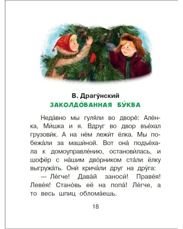 Весёлые истории для детей