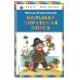 Большая пиратская книга (ил. М. Литвиновой)