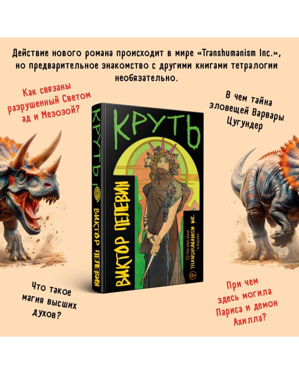 TRANSHUMANISM inc. Задания Маркуса Зоргенфрея