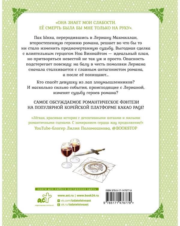 Лериана, невеста герцога по контракту. Том 2