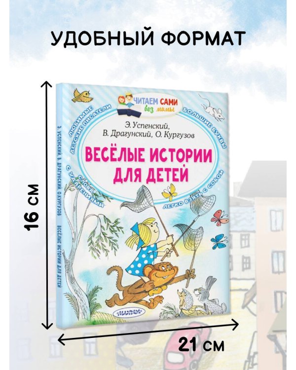 Весёлые истории для детей