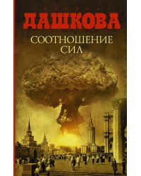Соотношение сил