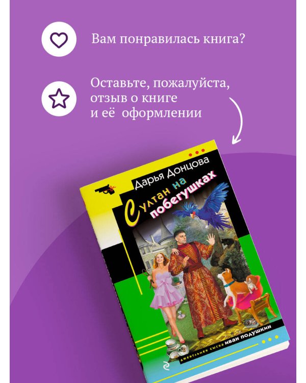 Дополнительное изображение книги «Султан на побегушках»