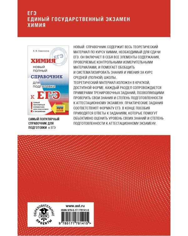 ЕГЭ. Химия. Полный курс в таблицах и схемах для подготовки к ЕГЭ