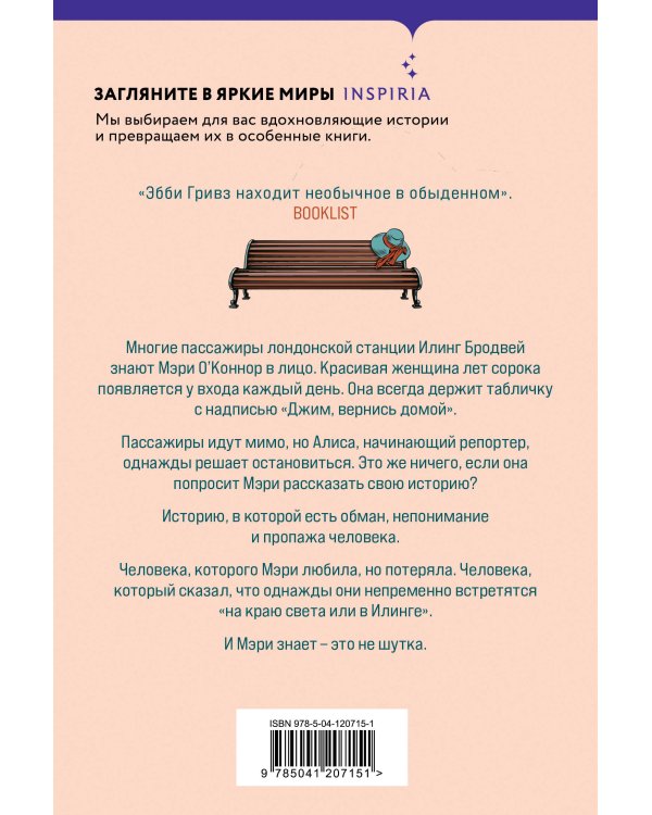 На краю света