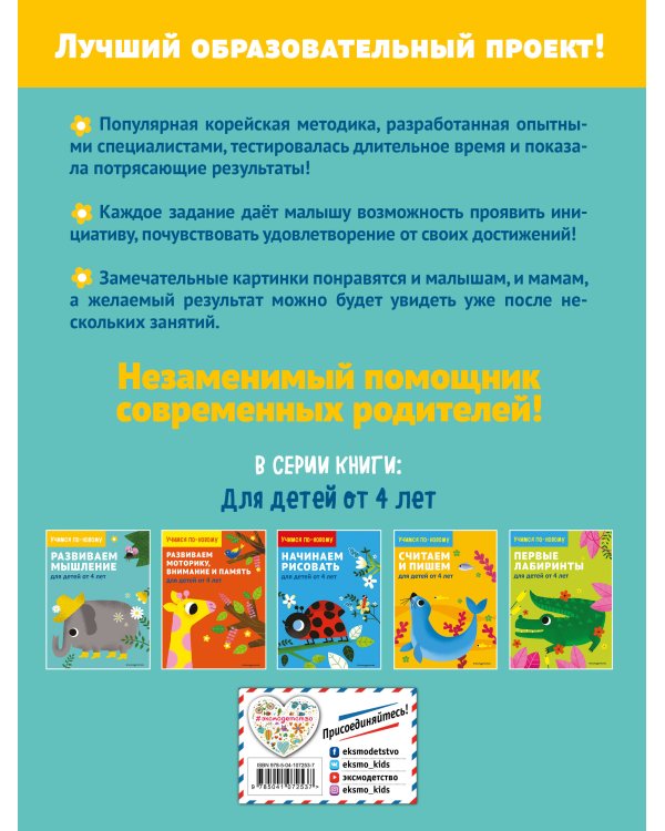 Развиваем мышление: для детей от 4 лет