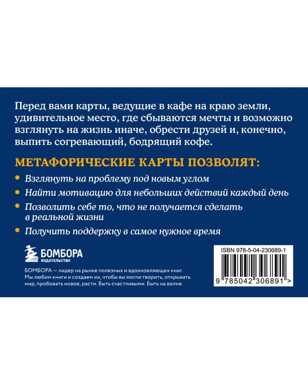 Почему я здесь? 50 метафорических карт для путешествия к наполненной смыслом жизни