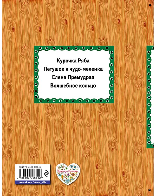 Елена Премудрая