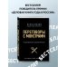 Кремлевская школа переговоров Переговоры с монстрами. Как договориться с сильными мира сего