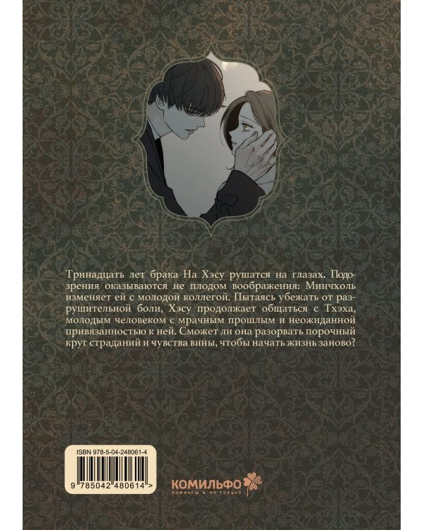 Дополнительное изображение книги «Слезы на увядшем цветке. Том 2»