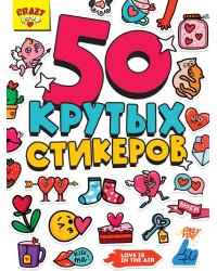 СТИКЕРБУК А5 4л. CRAZY LOVE
