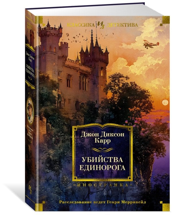 Убийства единорога
