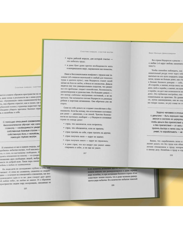 Счастлив снаружи, счастлив внутри. Как построить жизнь мечты, ориентируясь на свои подлинные желания, а не навязанные стереотипы