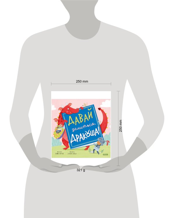 Кк. Дракоша. Давай делиться, Дракоша!/Шульц Б.