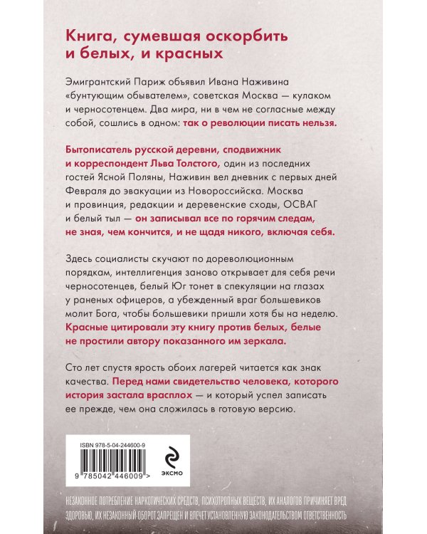 Дополнительное изображение книги «Записки о революции. Крушение Российской империи глазами очевидца»