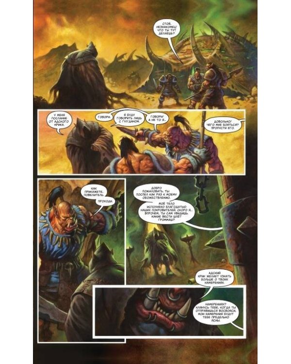 World of Warcraft. Истории