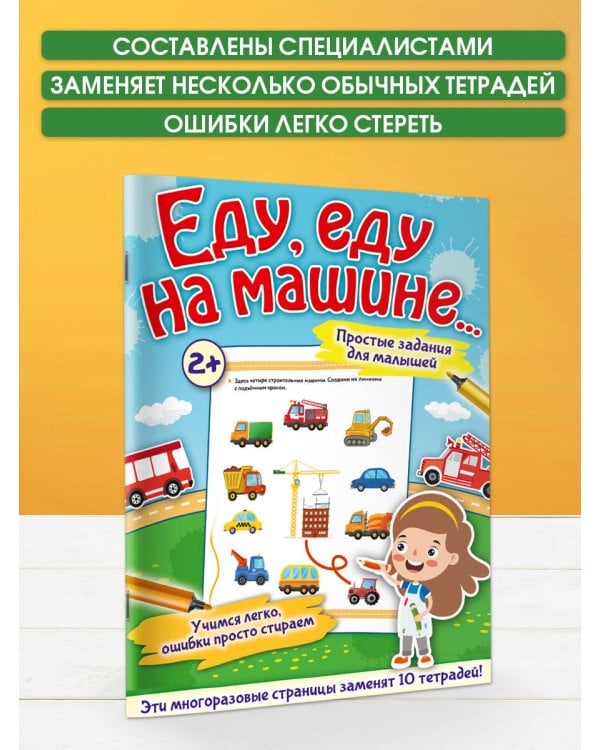 Еду, еду на машине...