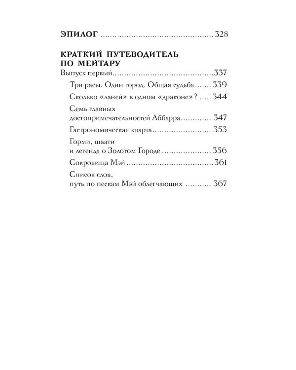 Аббарр. Пепел и крылья