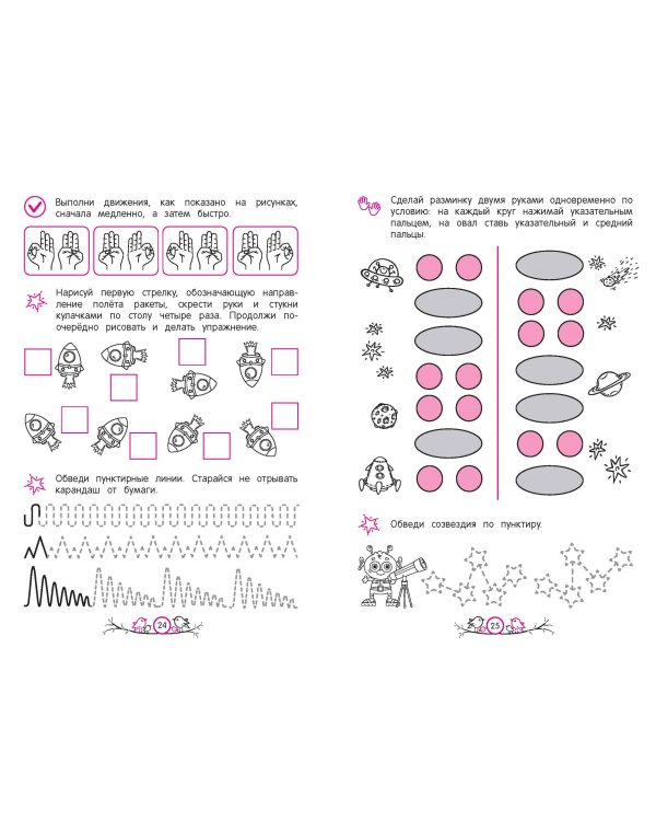 Развитие навыков письма: для детей 4-6 лет