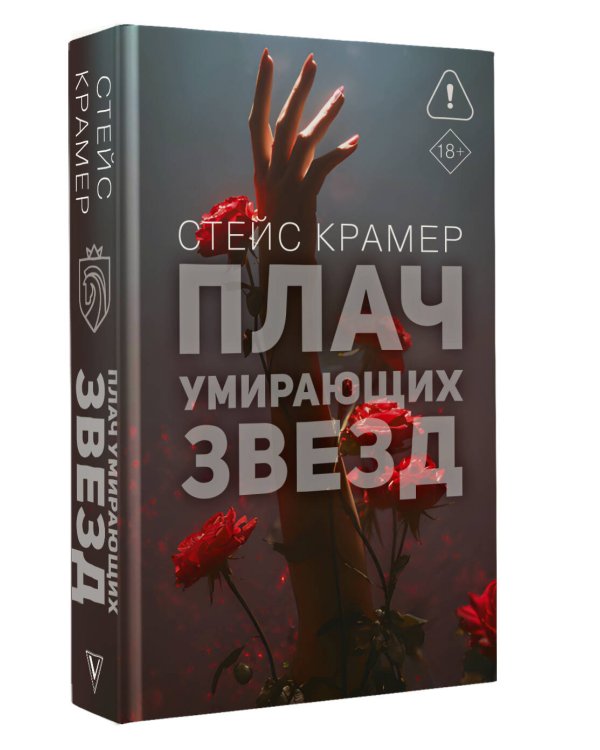 Плач умирающих звёзд