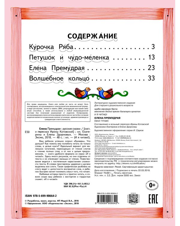 Елена Премудрая