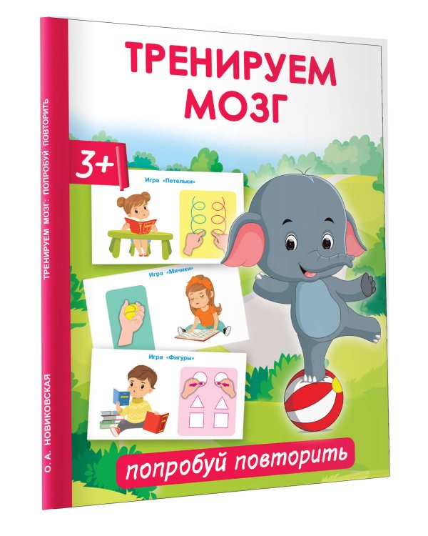 Тренируем мозг: попробуй повторить